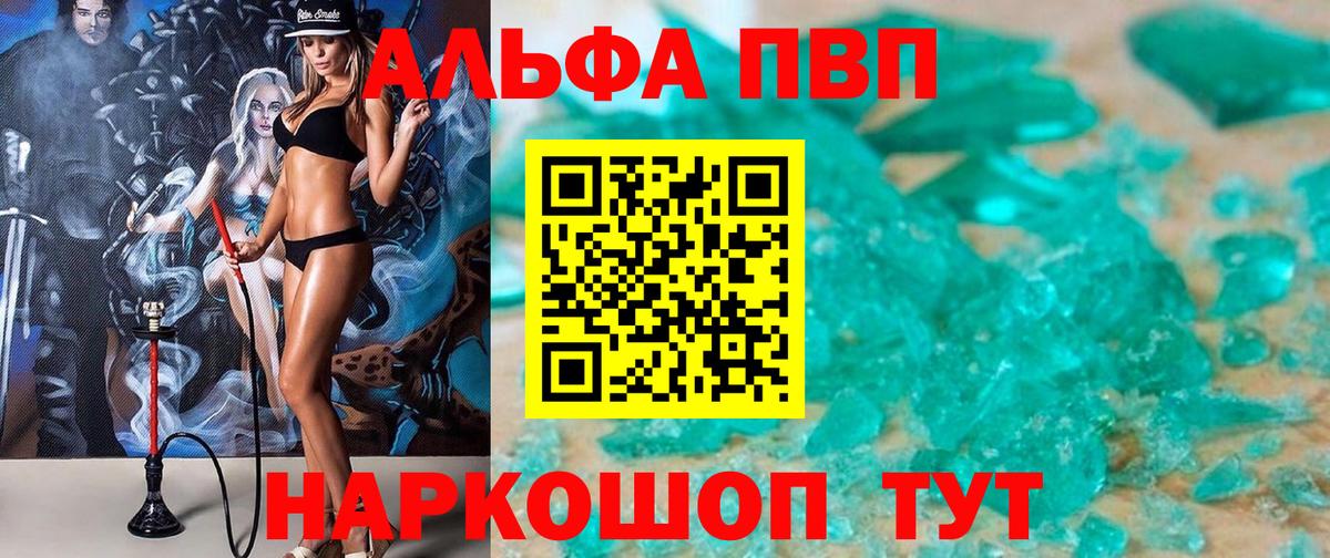 Alpha-PVP Crystall  Альфа ПВП крисы CK  A PVP Соль  Вход с VPN  Новотроицк 