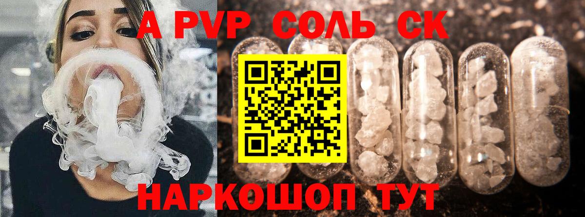Alpha-PVP Crystall Новотроицк