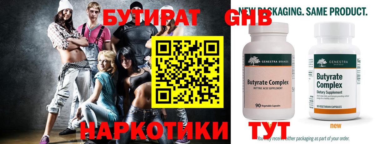 БУТИРАТ жидкий экстази  Вход с VPN  БУТИРАТ  Новотроицк 