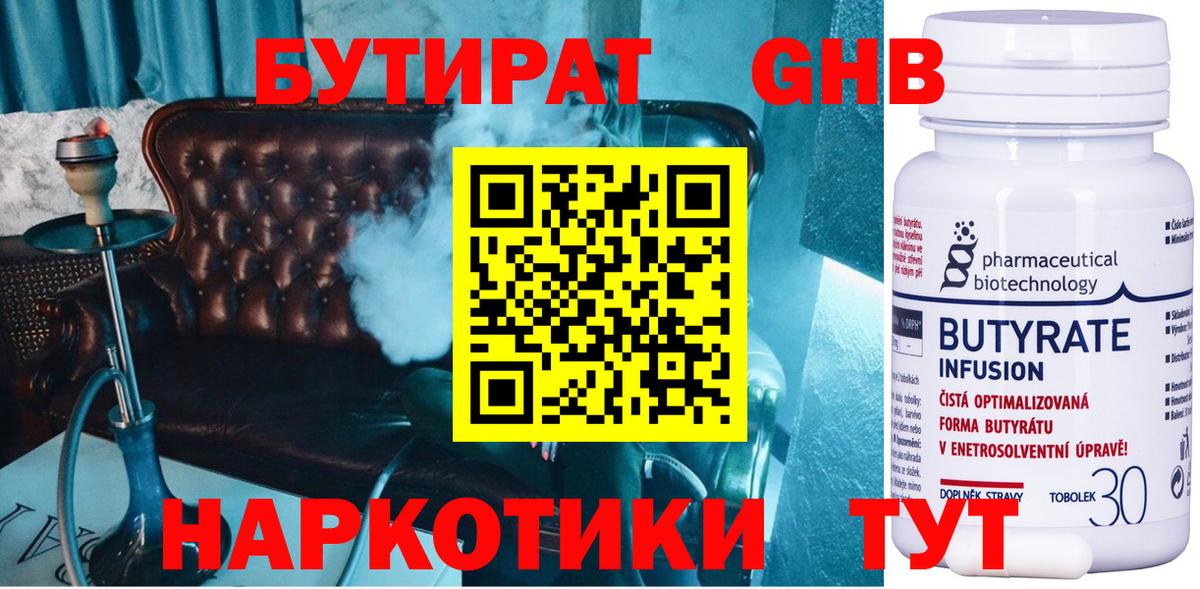 Бутират BDO Новотроицк