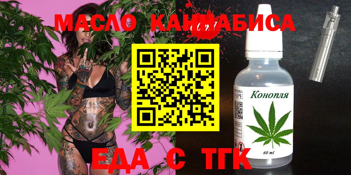 Новотроицк  Cannafood конопля  Вход с VPN 