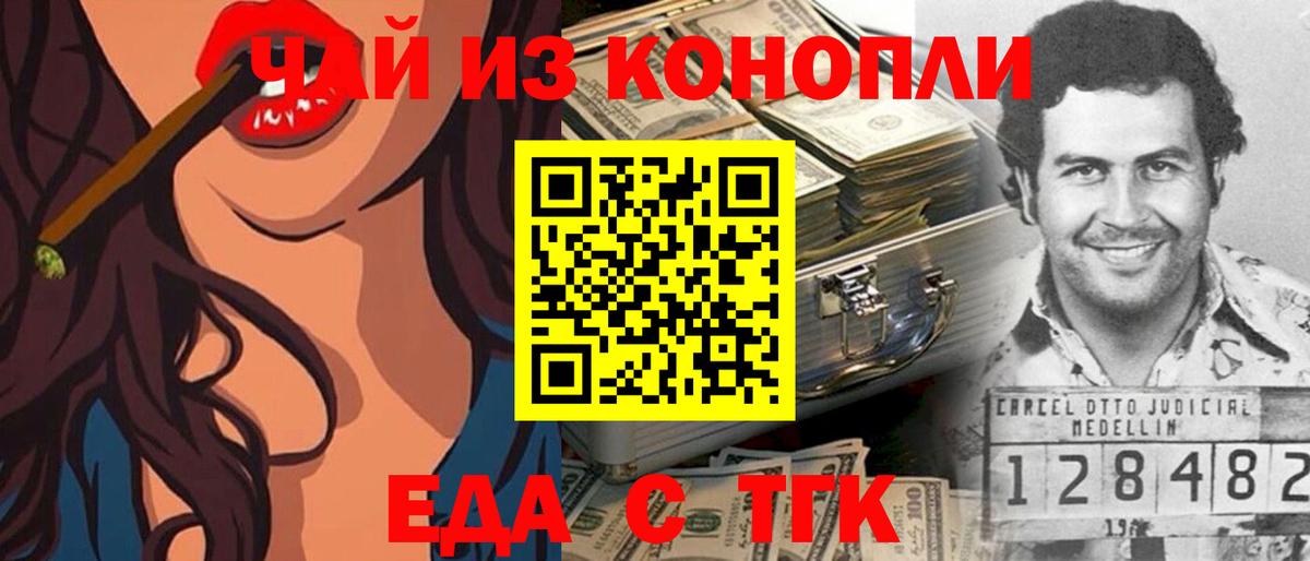Cannafood марихуана Новотроицк