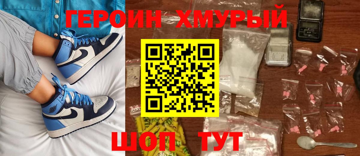 ГЕРОИН белый Новотроицк