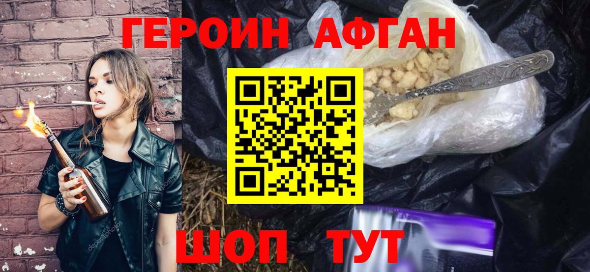 Новотроицк  Героин герыч  ГЕРОИН  Вход с VPN 