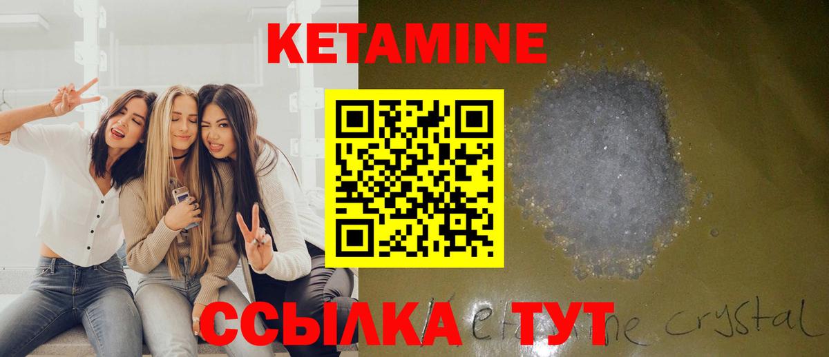 КЕТАМИН ketamine  Вход с VPN  Новотроицк 