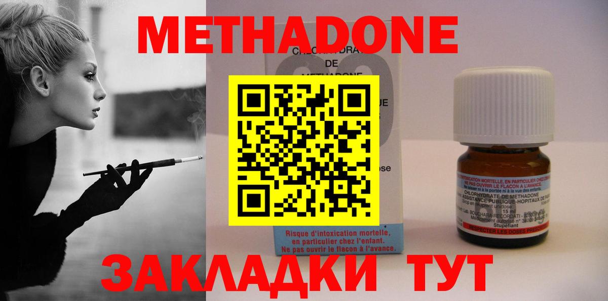 МЕТАДОН кристалл  Вход с VPN  МЕТАДОН мёд  Новотроицк 